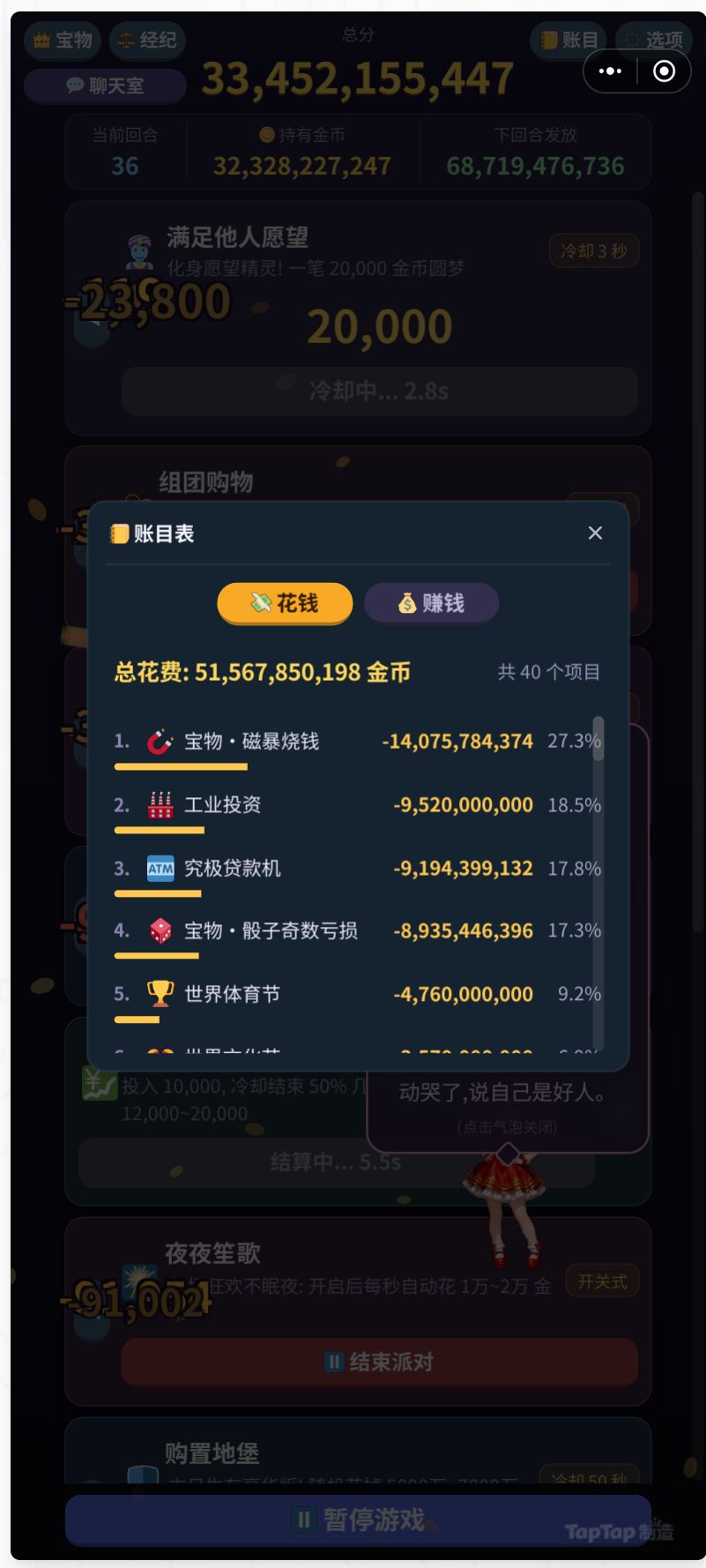 《越花越有钱!》开发日志03 完善功能 2