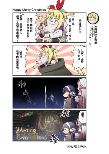 《炽焰天穹》官方四格漫画——Happy Merry Christmas