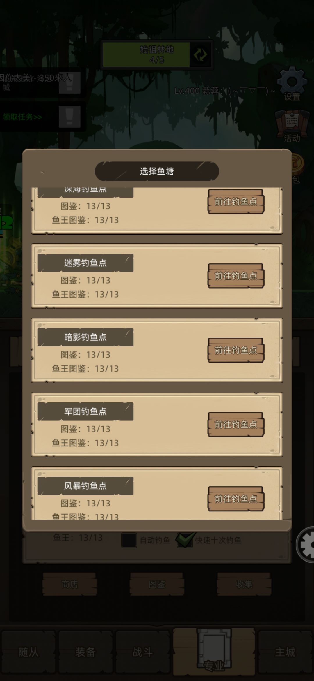 鱼王满园 2