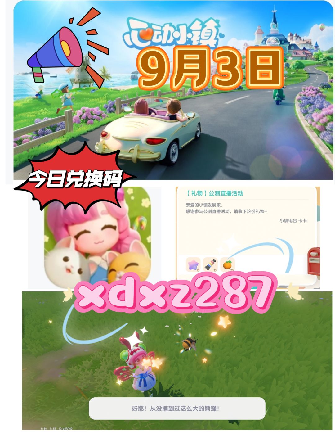 心动小镇兑换码截图