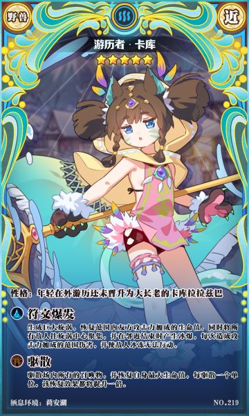 【新魔物登场】游历者·卡库