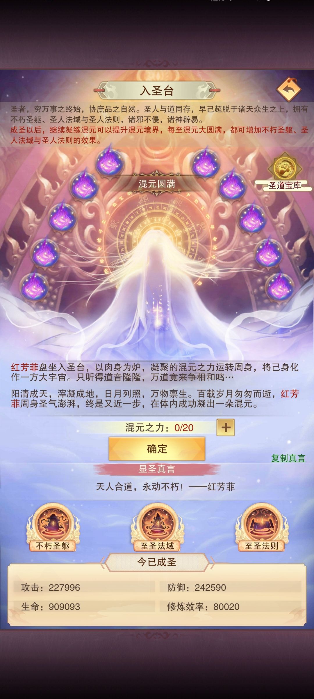 成圣。天人合道,永动不朽!成就+++ 3