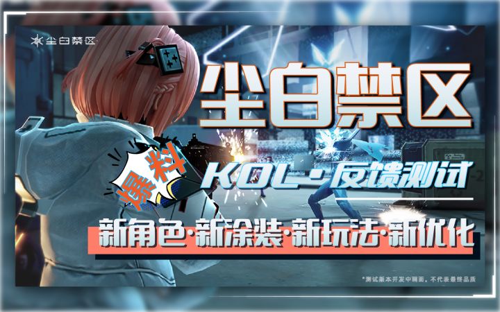 【尘白禁区】公测内容曝光！三测改动及新增了哪些内容？截图