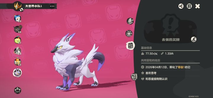 当你搭子成天想电表倒转截图