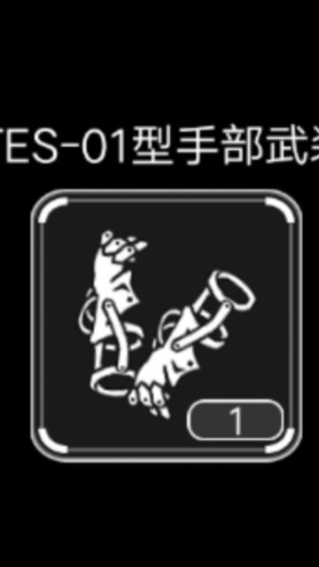 自创新八阶武器