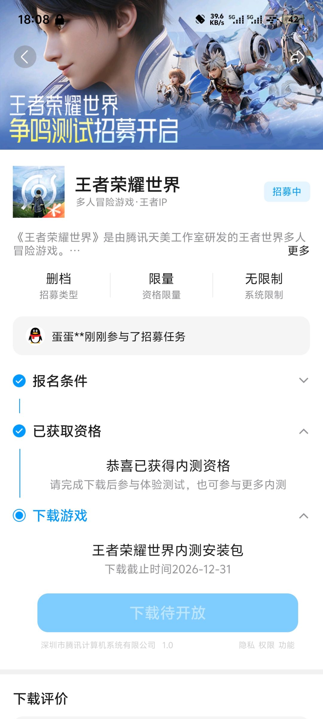 TapTap获得的,3月1日才签署就没有资格了吗 2