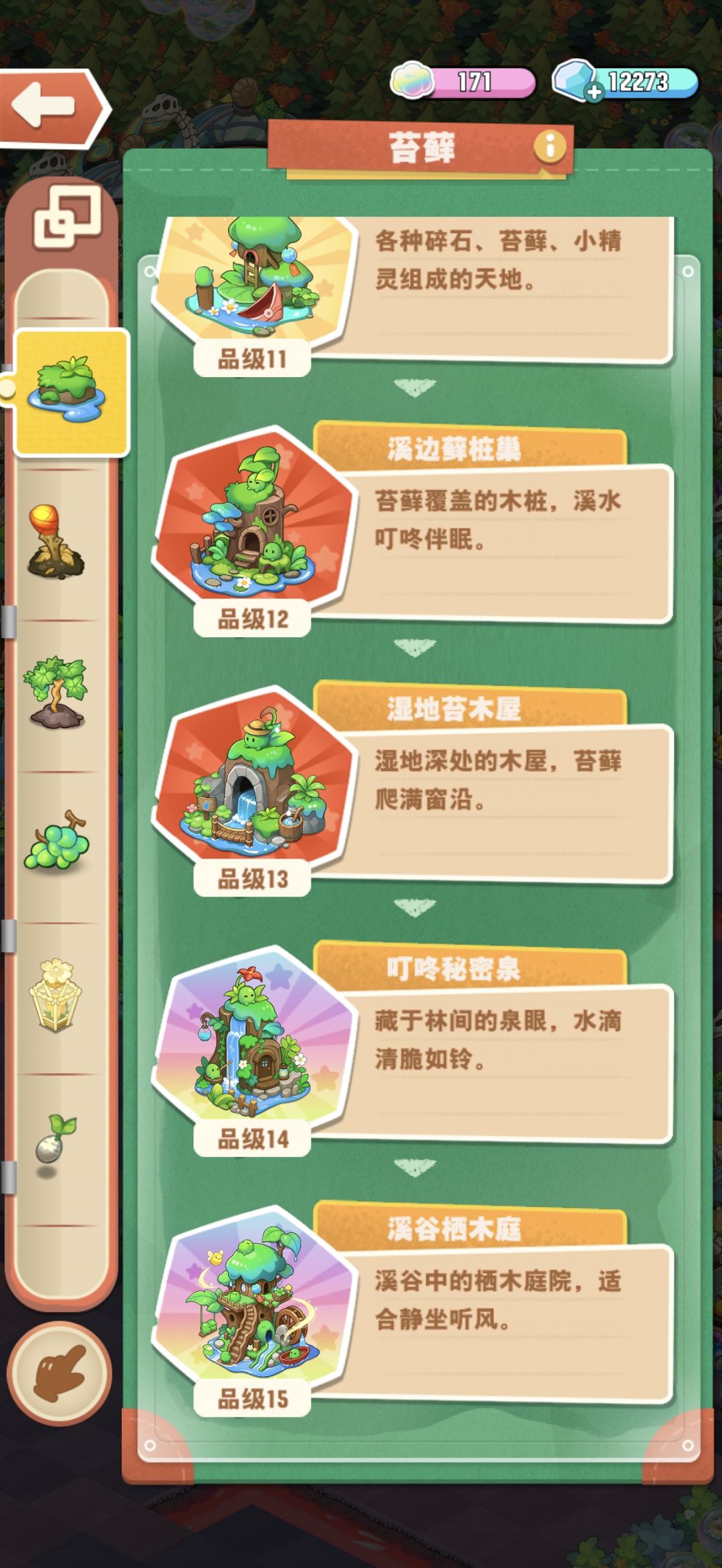 苔藓已满 2