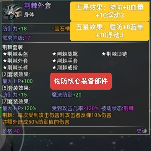 图一荆棘套装最优选取方案 2
