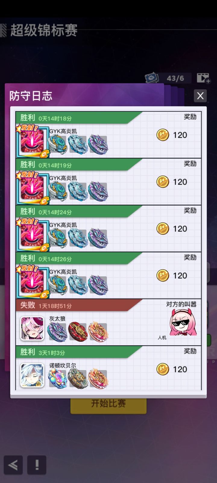 不是,哥们这么执着😅截图
