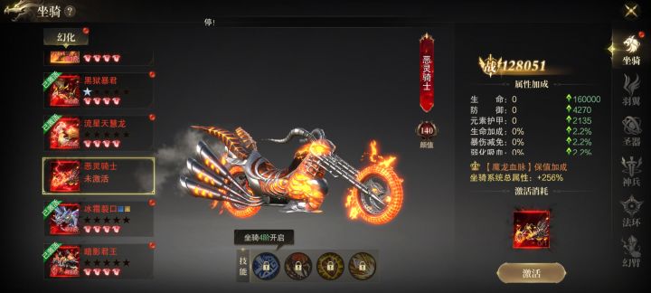 新坐骑截图