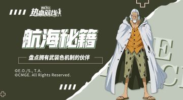 【航海秘籍】看不见的盔甲？看得见的实力！盘点游戏的最强武装色！