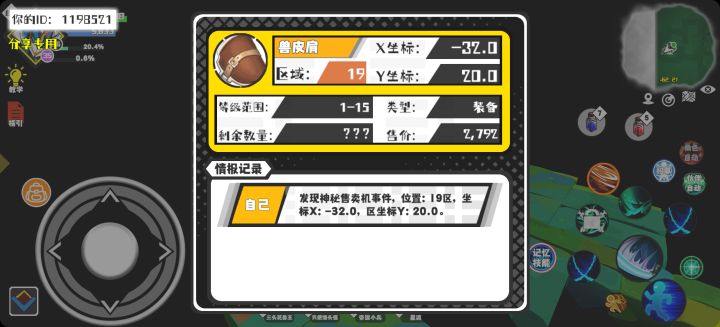 事件分享截图
