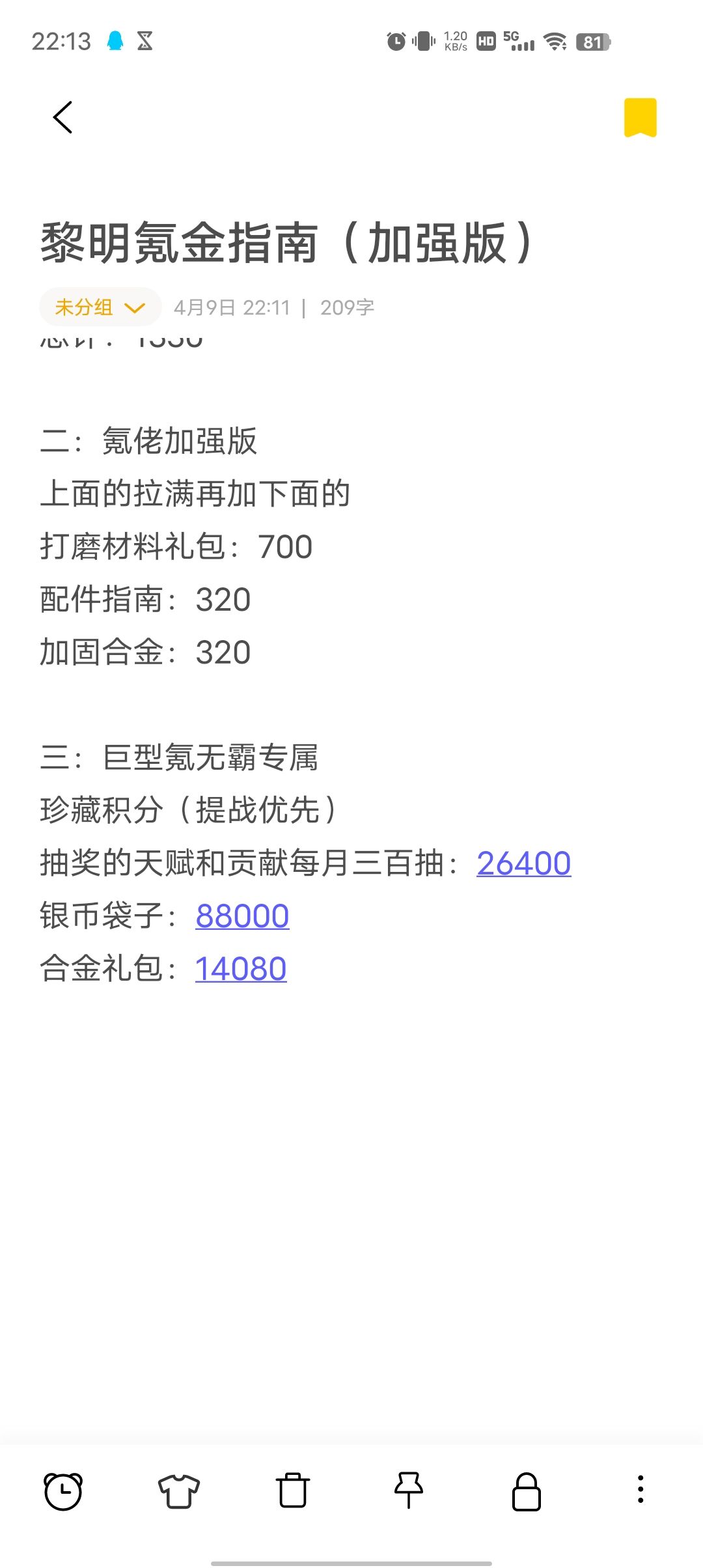 超全氪金攻略 2