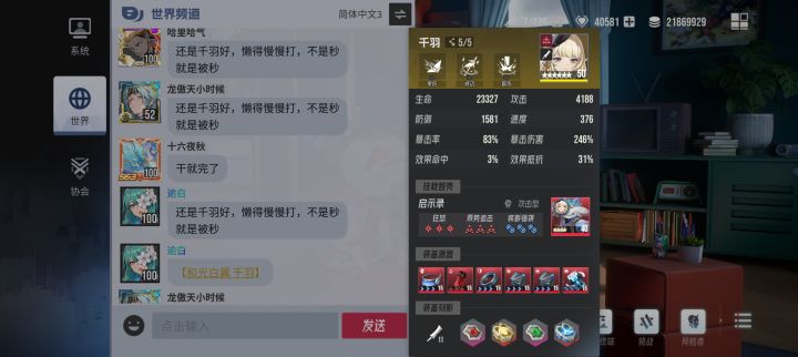 离谱的千羽截图