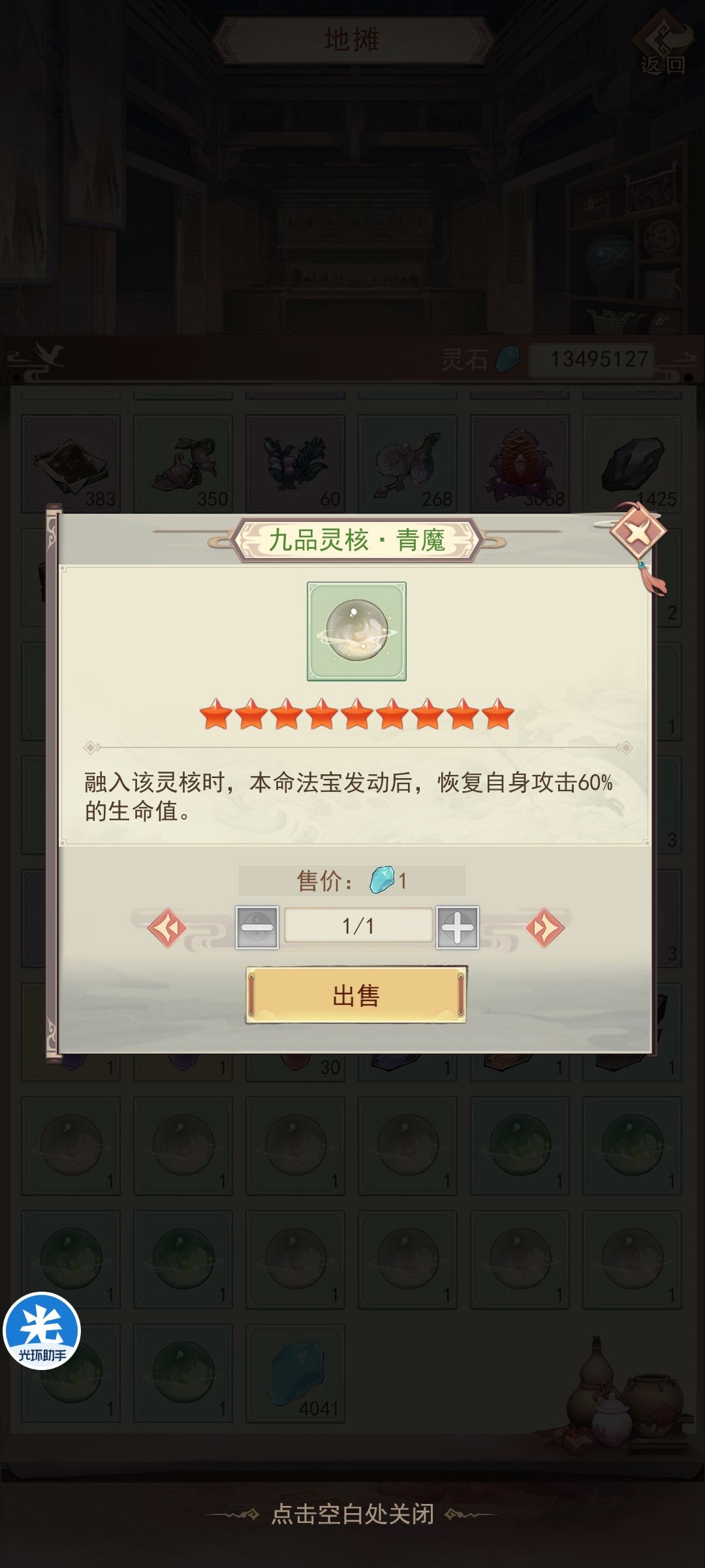 背包多余残页和灵核处理方式希望能更便捷 1