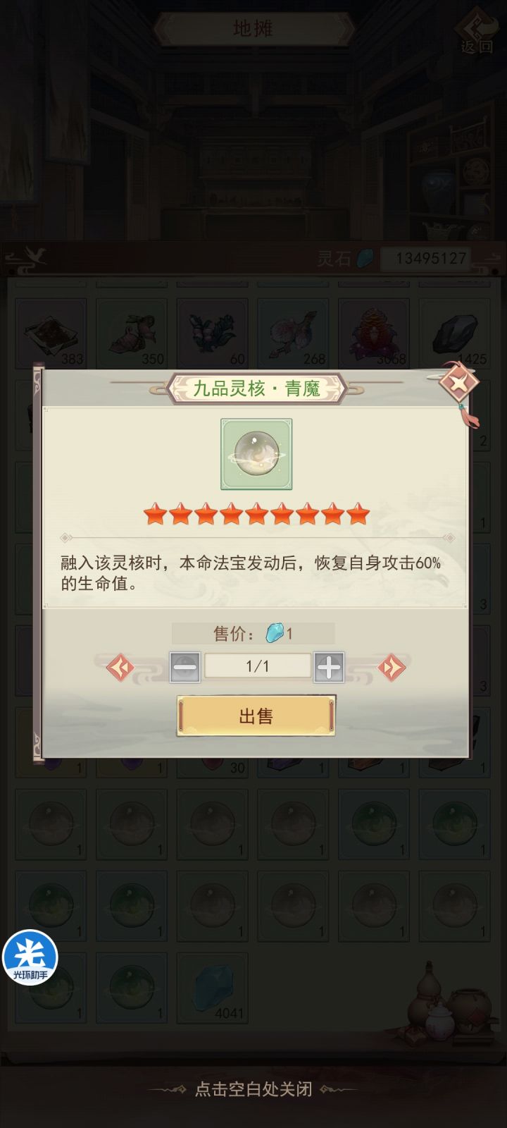 背包多余残页和灵核处理方式希望能更便捷截图