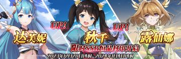 （先行服）限时SSR【达芙妮】、【秋千】、【露仙娜】恒晶封印开启！