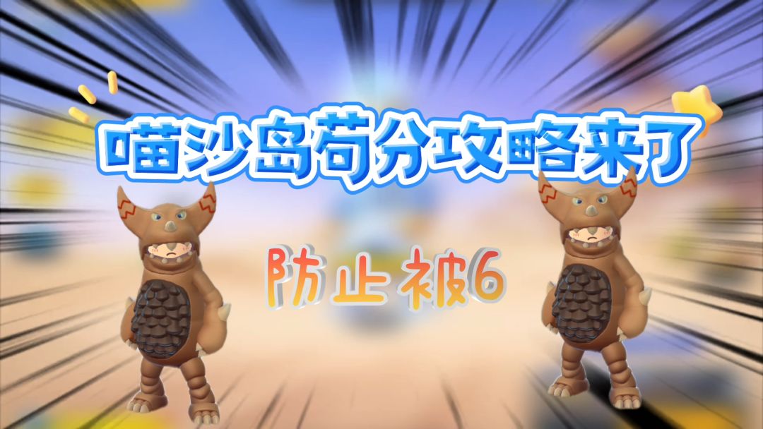 香肠派对喵沙岛苟分攻略，开局跳伞位置和苟分点截图