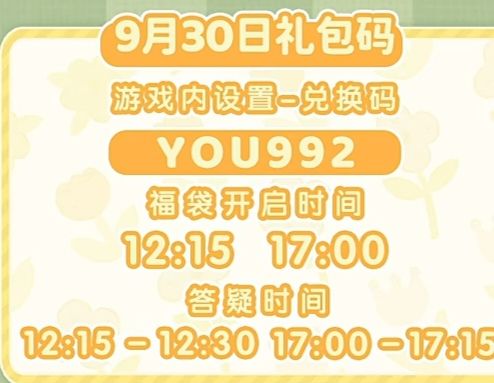 9.30兑换码及溜溜木萤石位置 2