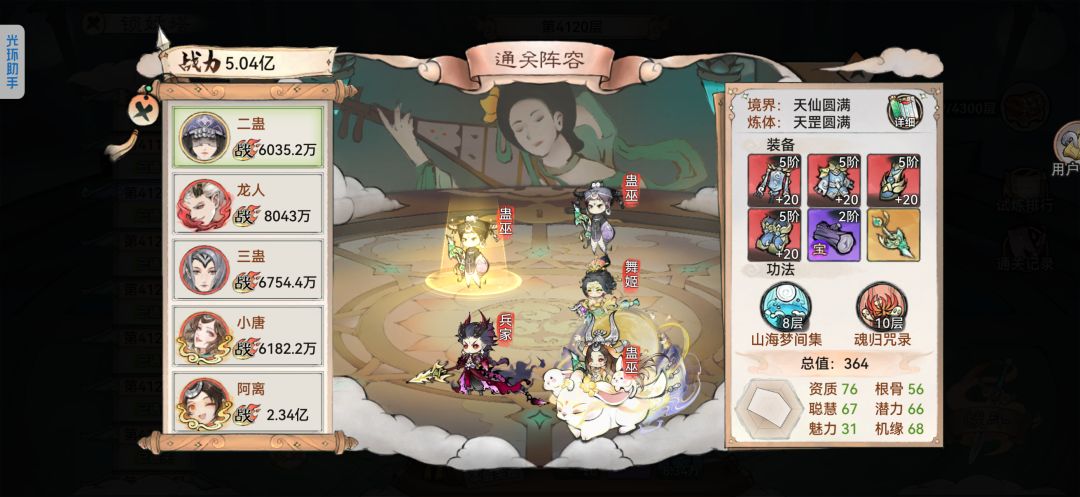 锁妖塔4120攻略 1