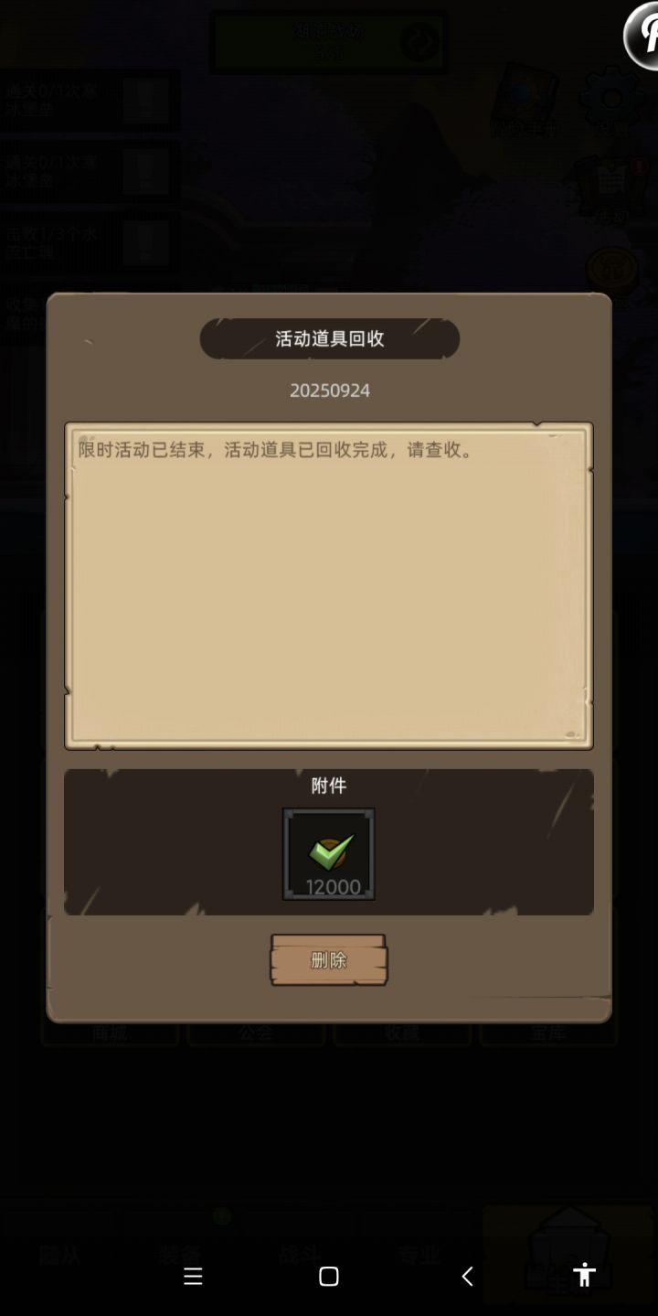 这是回收了我什么道具啊,感觉莫名其妙,活动还没开始呢截图