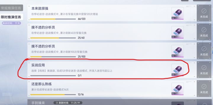 为啥这个任务交不了截图