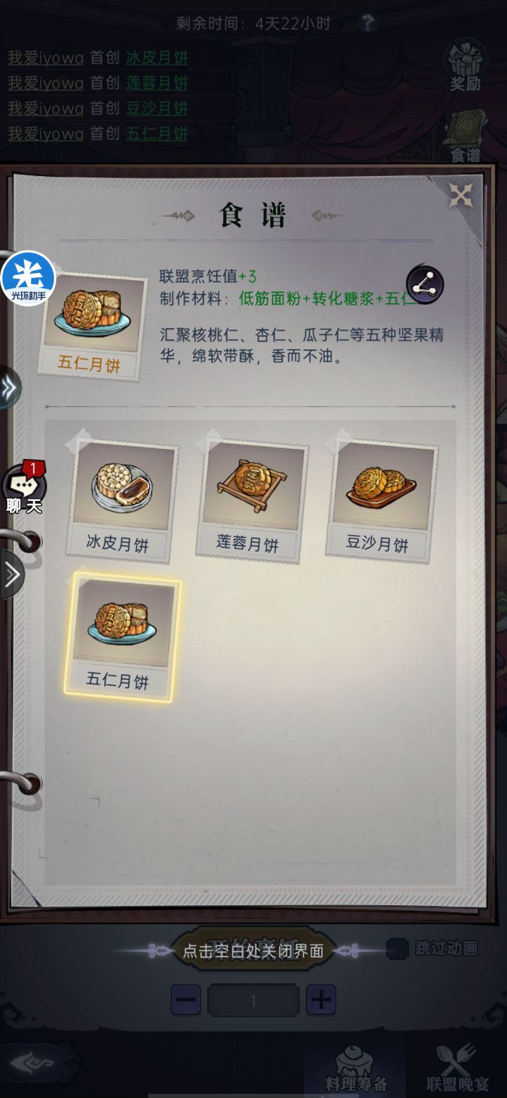 中秋节月饼活动截图