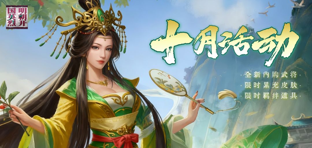 十月活动丨日月煌煌，山河万里，金戈铁马，功业长存~截图