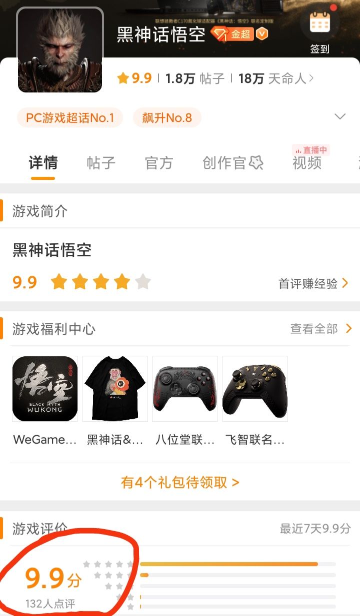 网暴聚集地,开分9.9的黑神话能保持多久❓❓❓ 2