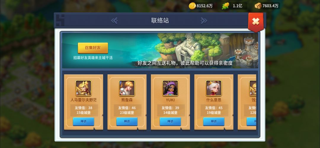 建议召集好友干活加到领地概况里 1