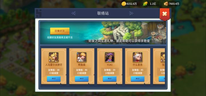建议召集好友干活加到领地概况里截图