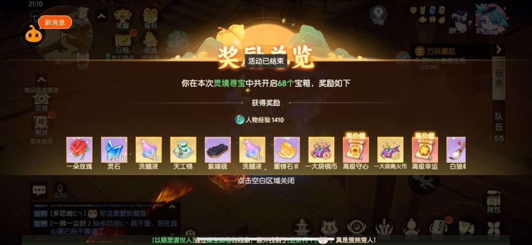 灵境最快攻略截图