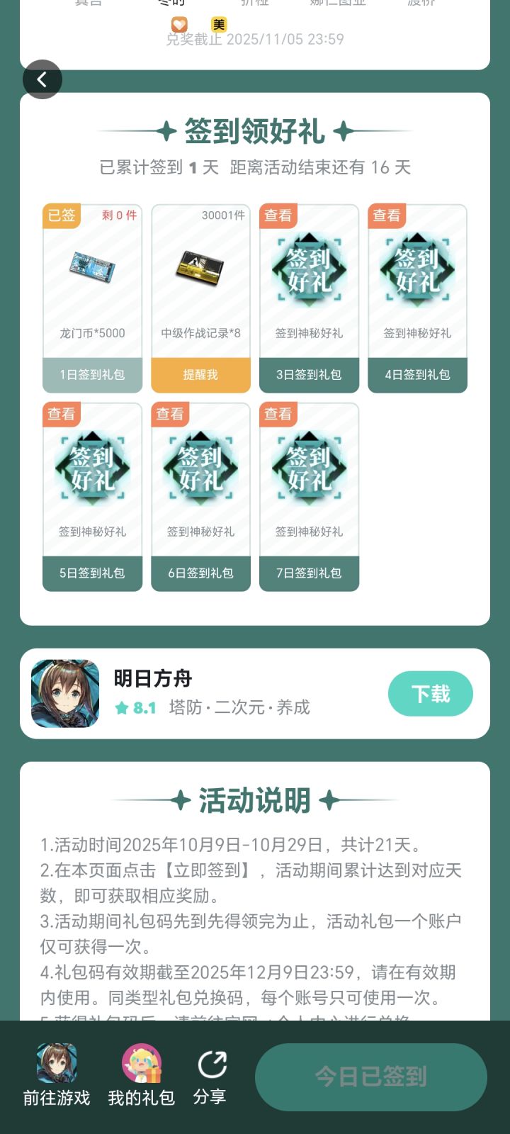 这个五千币签到奖励是限量?意思没抢上?截图