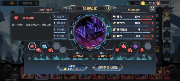 留狂热好还是留基因好截图