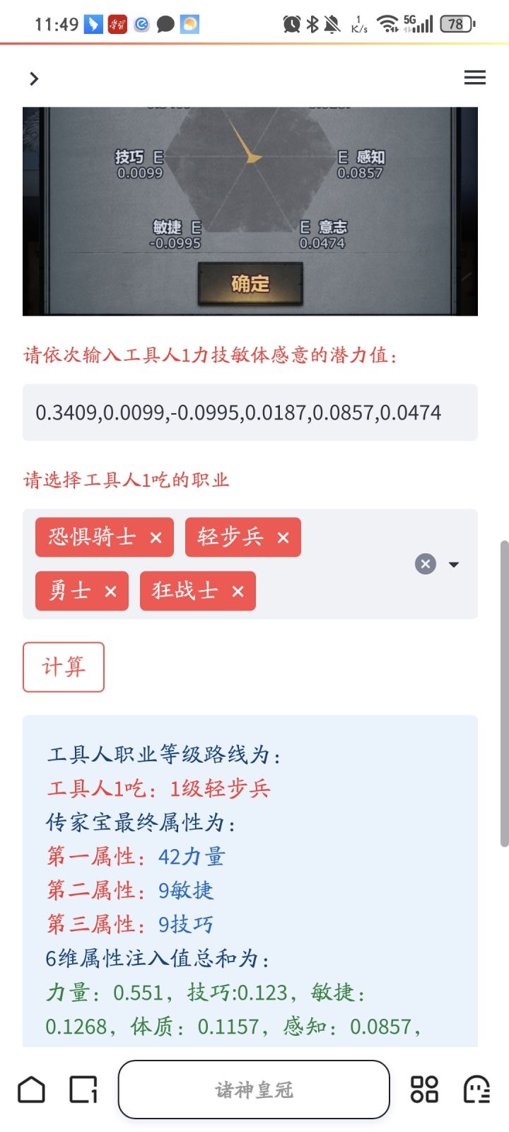 狂战的双手斧要极限力吗截图