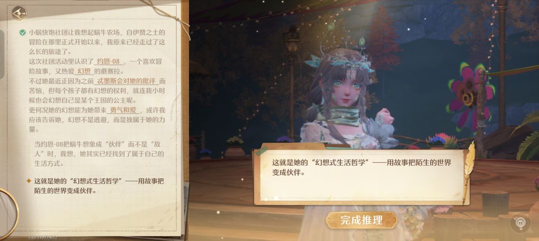 无限暖暖2.9推理及鞋子线索 3