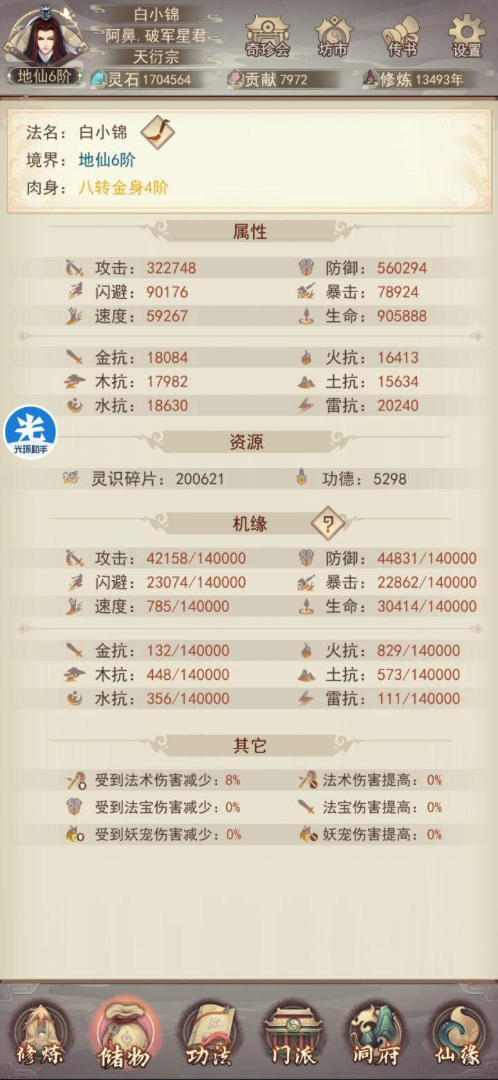 一晃又是三千载截图