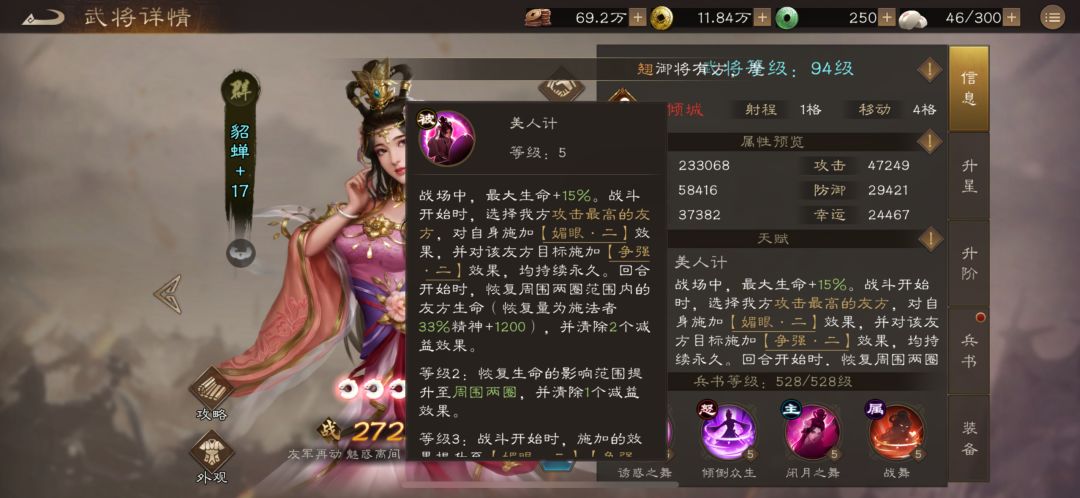 核心武将之貂蝉 1
