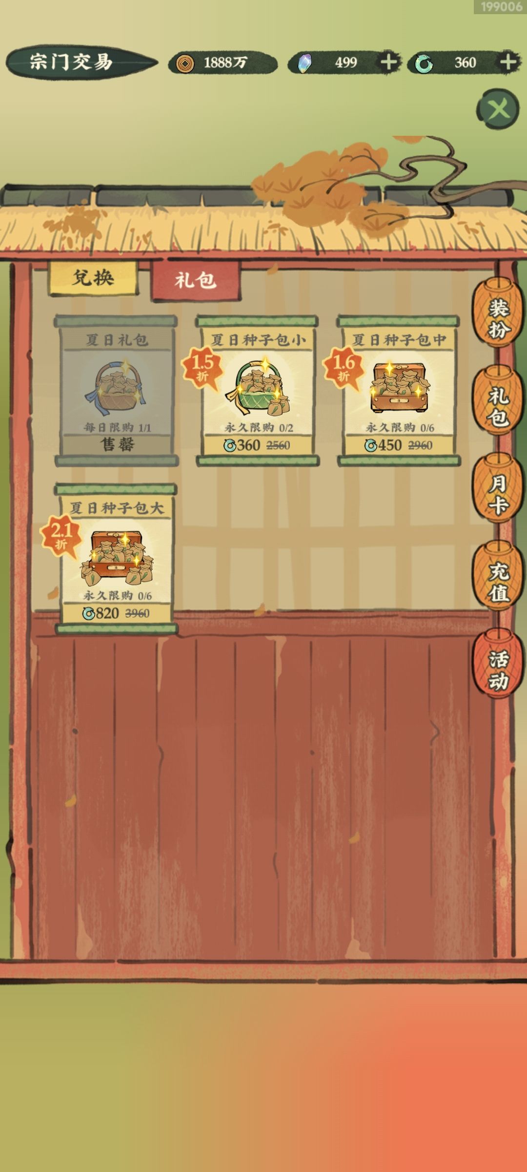 关于这次礼包购买分析截图