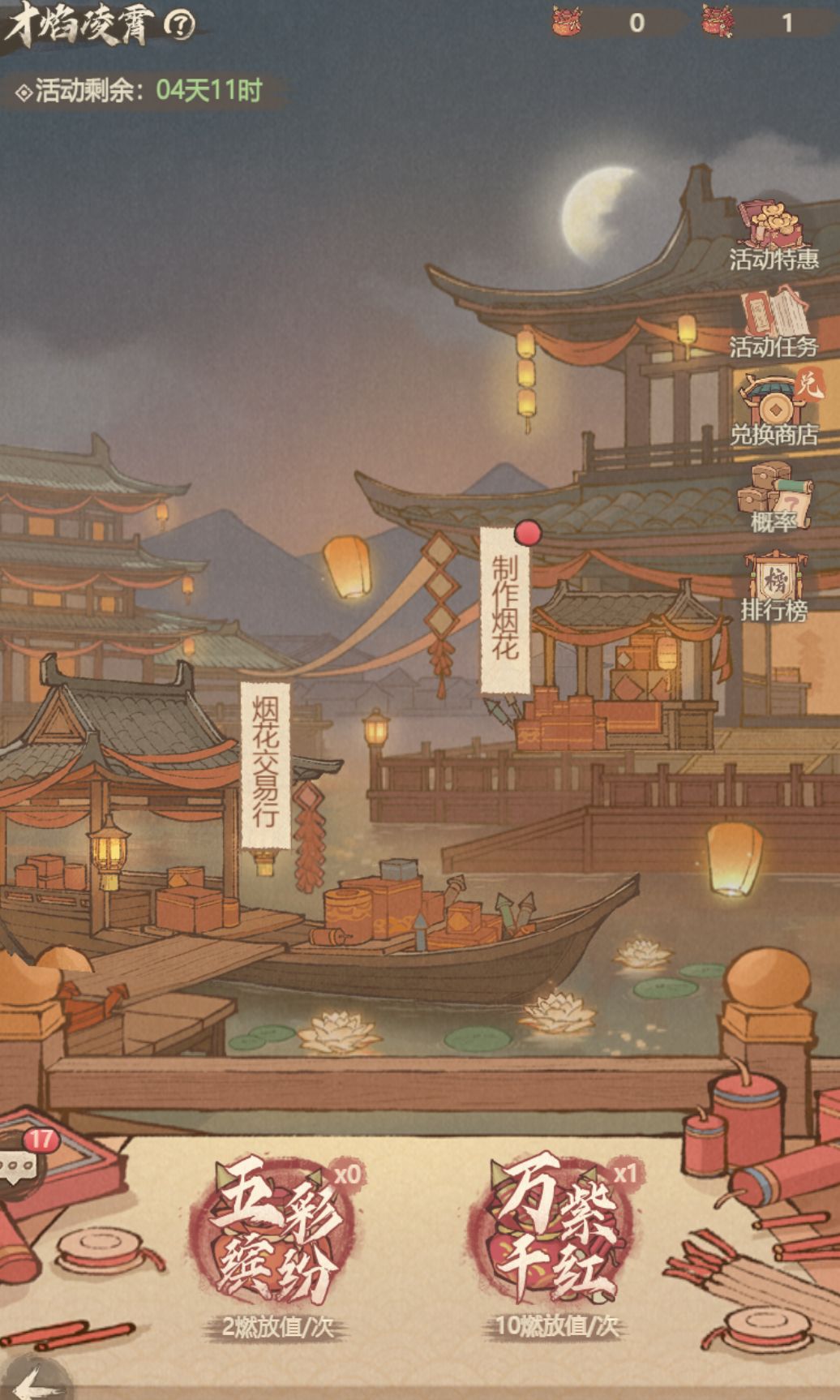 才焰凌霄活动懒人攻略 上 1
