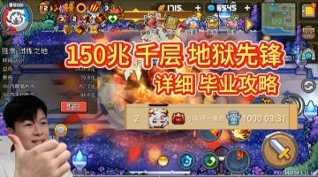 【元气骑士前传SS7】1000层 毕业 地狱先锋攻略