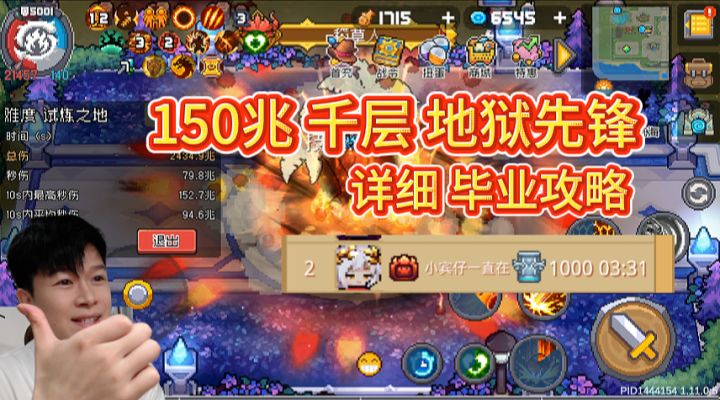 【元气骑士前传SS7】1000层 毕业 地狱先锋攻略截图