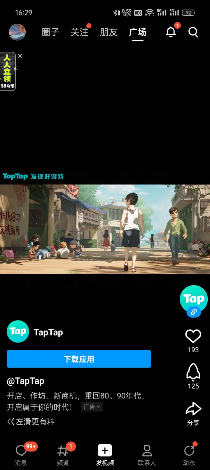 下载tap不直接跳进来截图