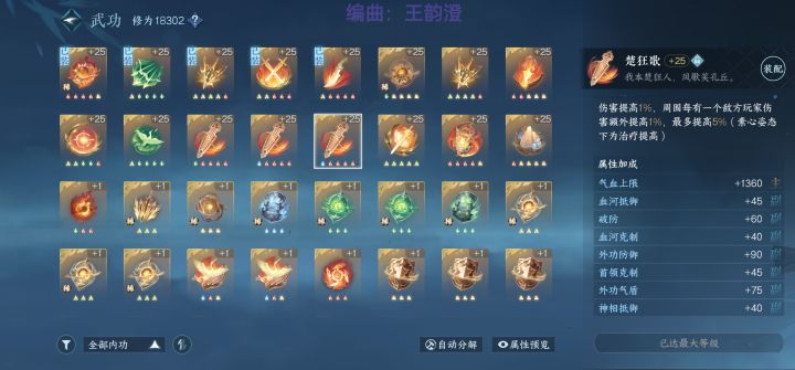 极品内功截图