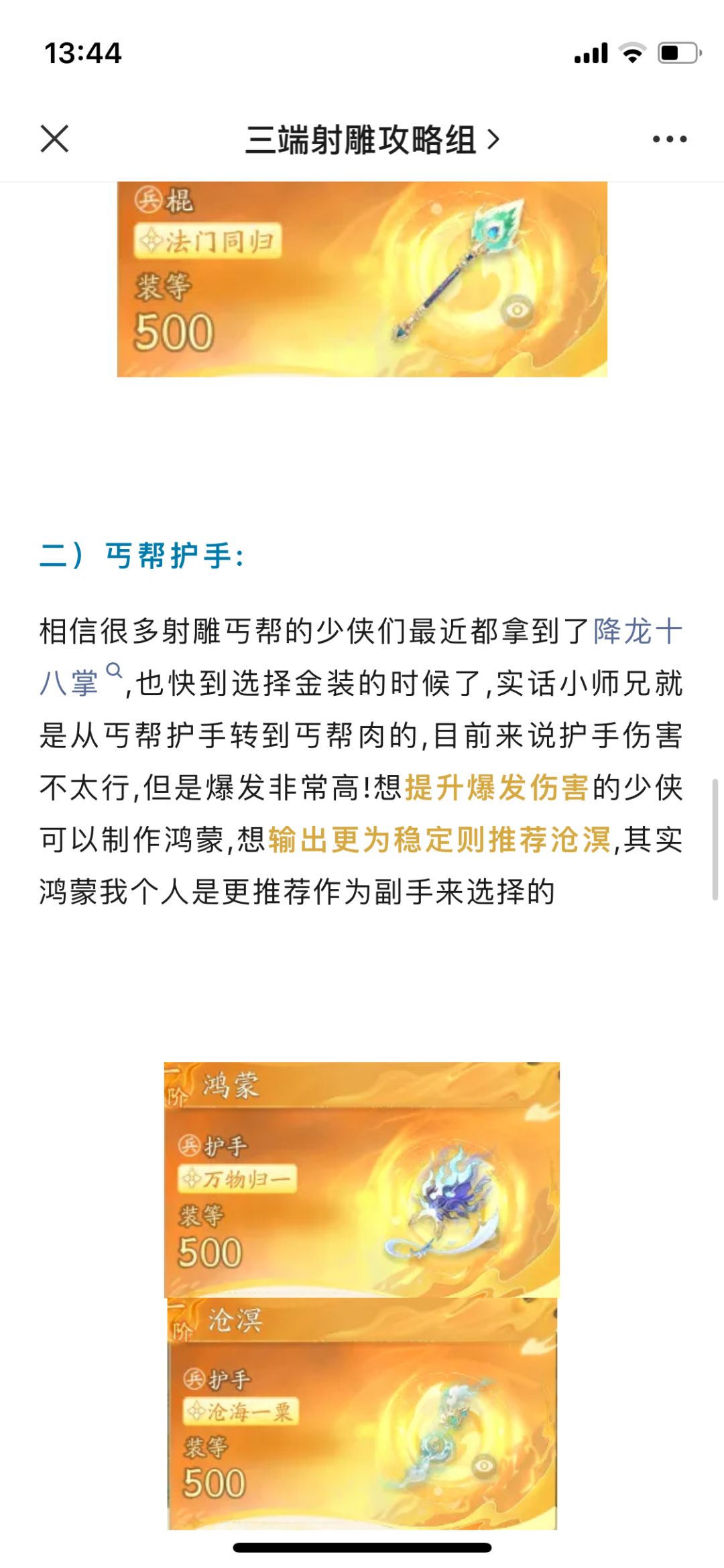 各个流派的橙武推荐来了 6
