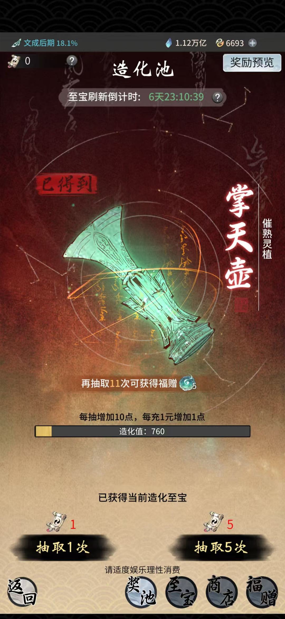 一念逍遥 1