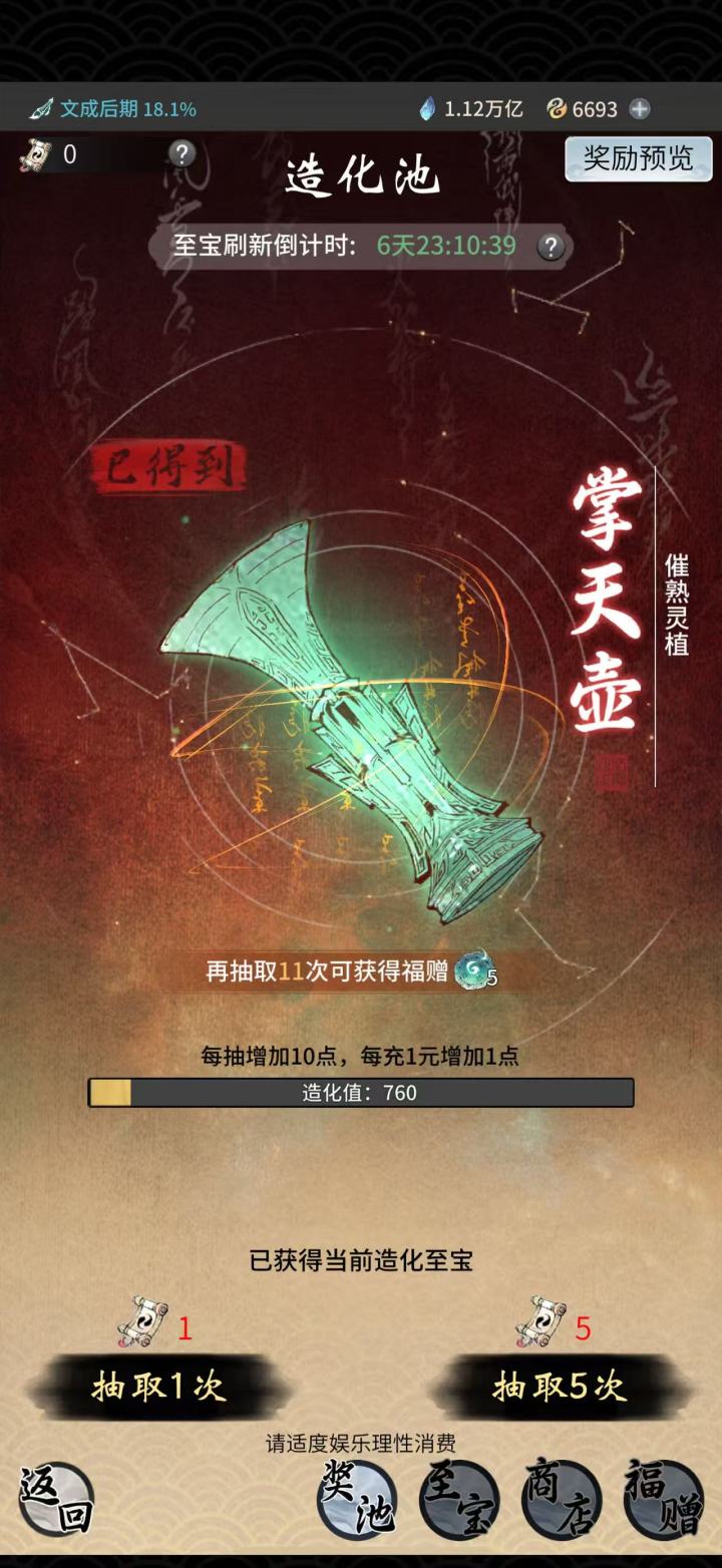一念逍遥截图