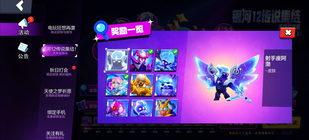 你认为哪个星座皮好看? 1