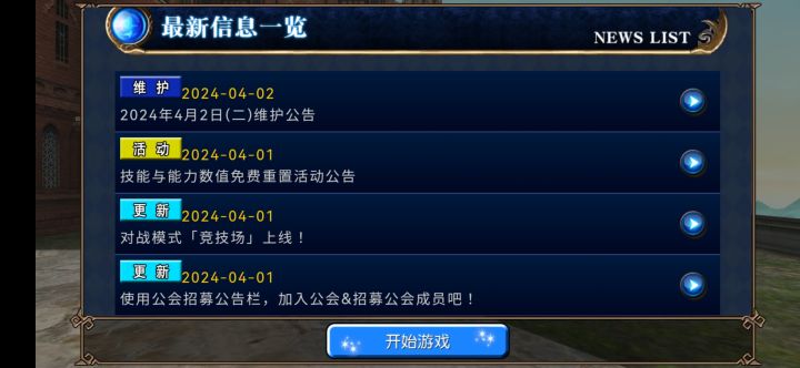 竞技场截图