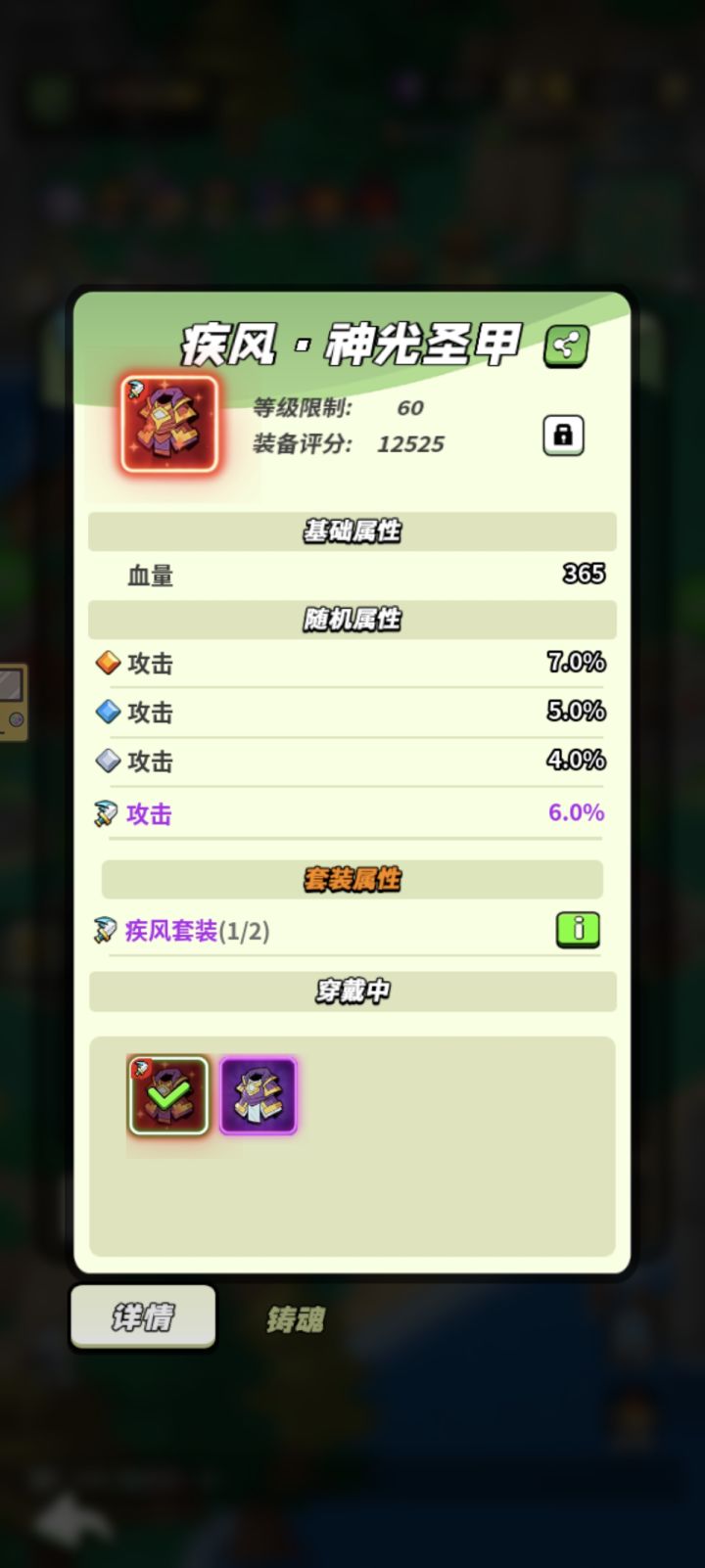 60级装备打卡截图